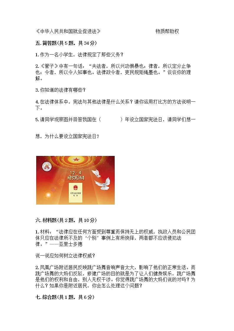 部编版  五年级下册第二单元 我们的守护者 5 宪法是根本法测试题一套含答案【名师系列】03
