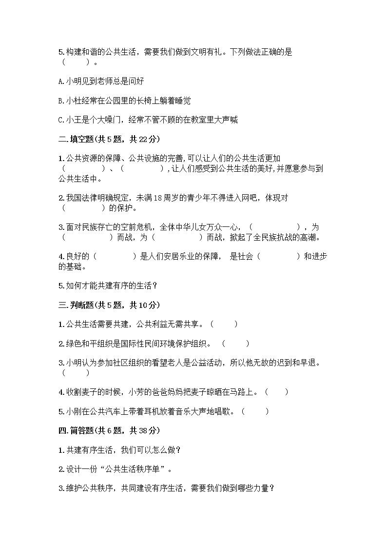 人教部编版  五年级下册第一单元 公共生活靠大家 3 我参与 我奉献测试题及一套完整答案第2页