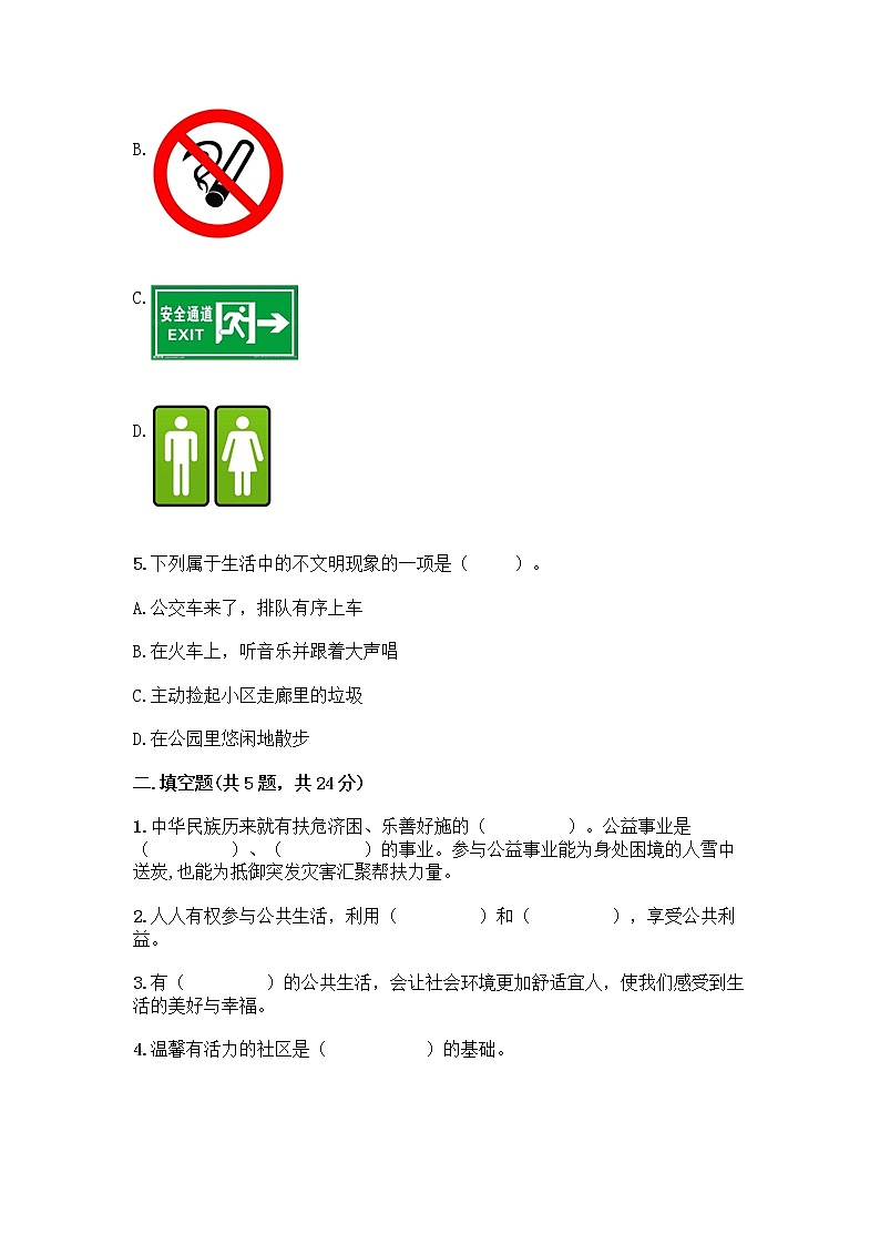 人教部编版  五年级下册第一单元 公共生活靠大家 3 我参与 我奉献测试题及答案（全优）第2页
