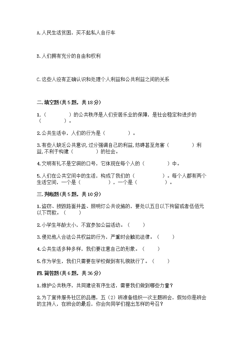 人教部编版  五年级下册第一单元 公共生活靠大家 3 我参与 我奉献测试题及答案（夺冠）第2页