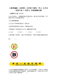 小学政治 (道德与法治)人教部编版 (五四制)五年级下册3 我参与 我奉献优秀练习