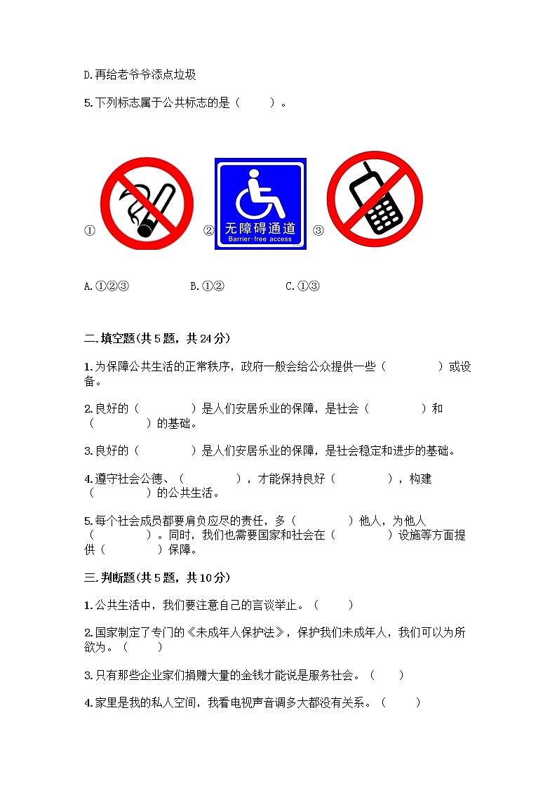 人教部编版  五年级下册第一单元 公共生活靠大家 3 我参与 我奉献测试题精编答案02