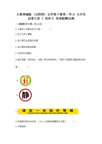 小学政治 (道德与法治)人教部编版 (五四制)五年级下册3 我参与 我奉献精品同步达标检测题