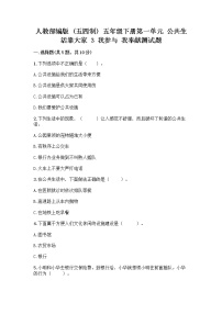 政治 (道德与法治)五年级下册第一单元 公共生活靠大家3 我参与 我奉献优秀课时作业