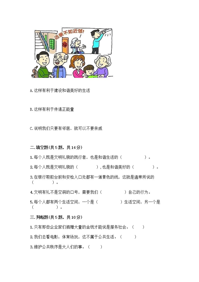 人教部编版  五年级下册第一单元 公共生活靠大家 3 我参与 我奉献测试题及1套参考答案第2页