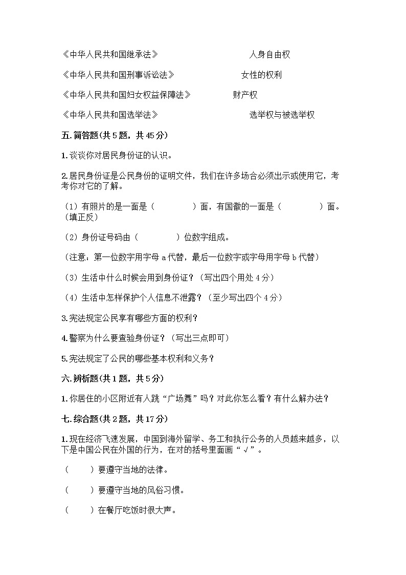 人教部编版  五年级下册第三单元 我们是公民 7 公民的基本权利和义务测试题含答案（预热题）第3页