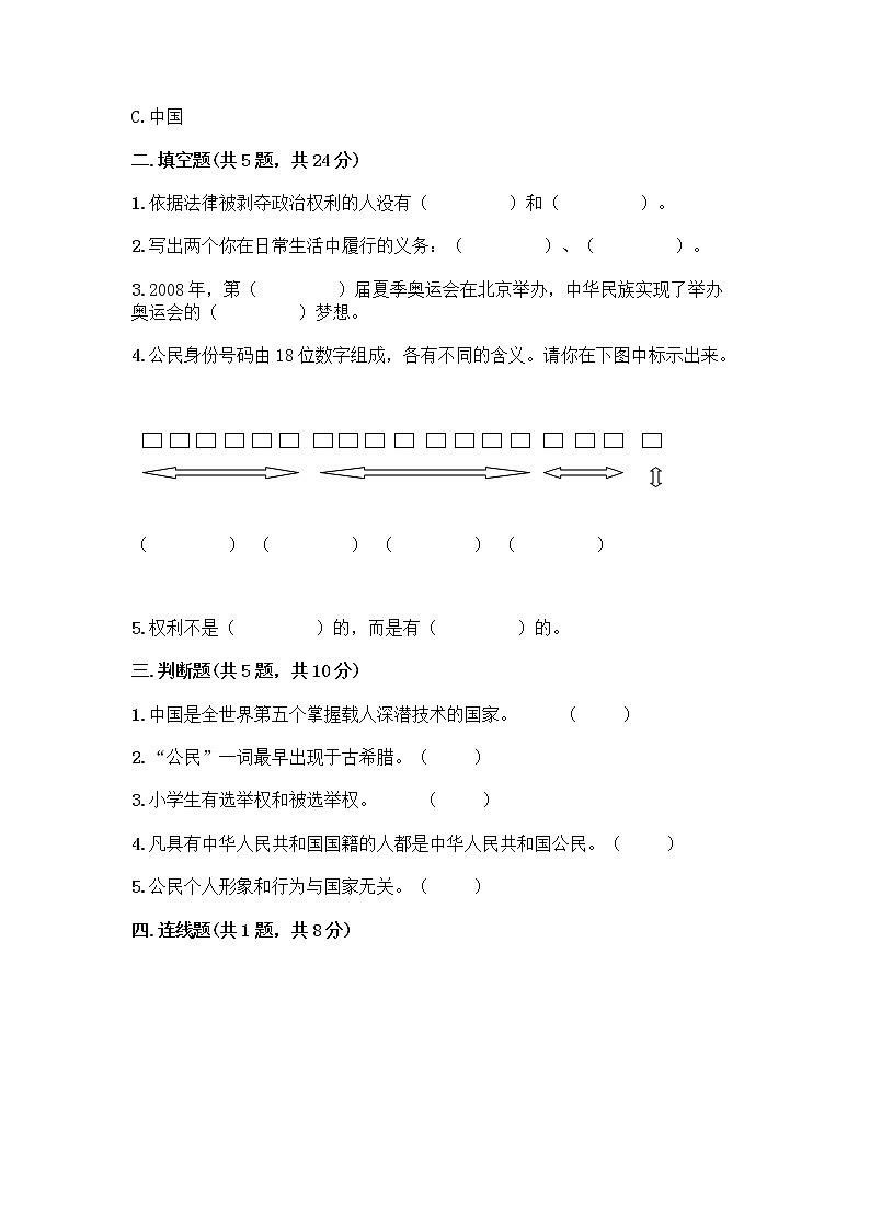 人教部编版  五年级下册第三单元 我们是公民 7 公民的基本权利和义务测试题附参考答案（基础题）第2页