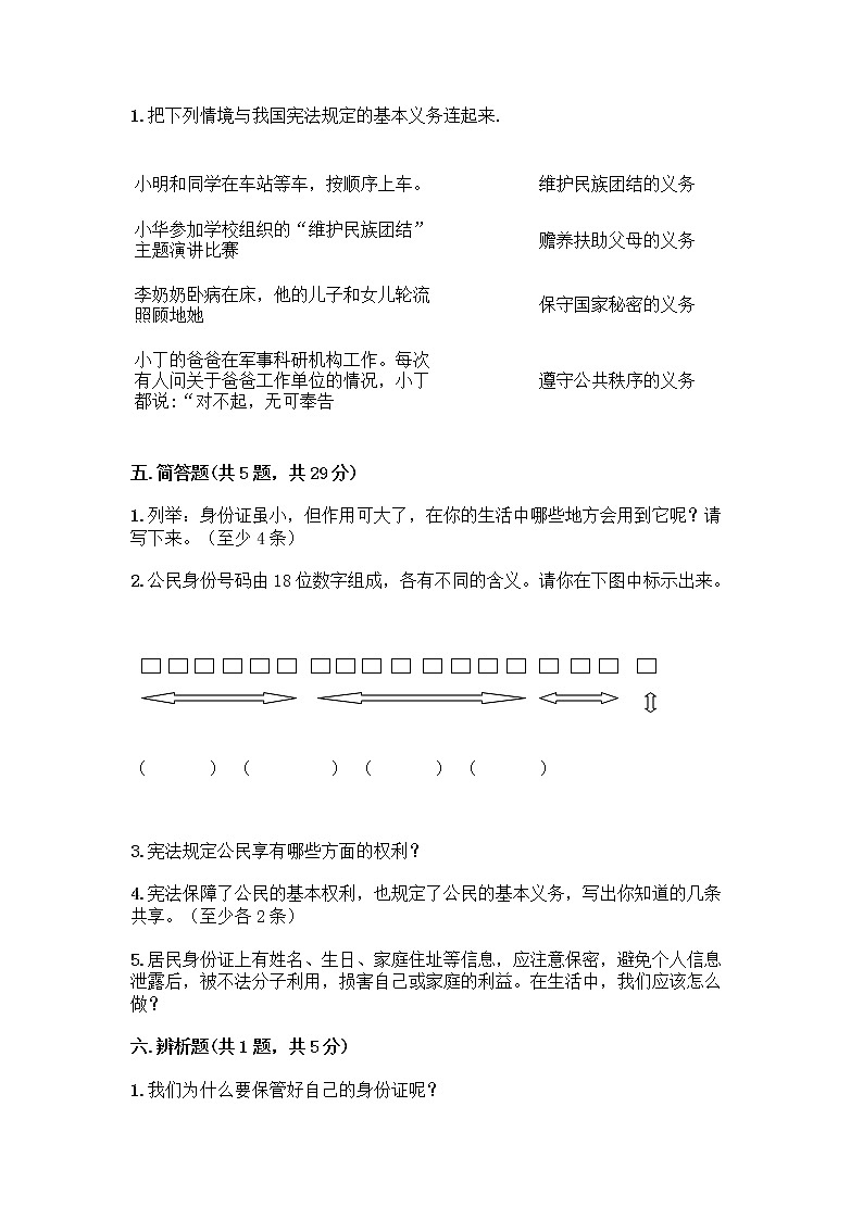 人教部编版  五年级下册第三单元 我们是公民 7 公民的基本权利和义务测试题附参考答案（基础题）第3页