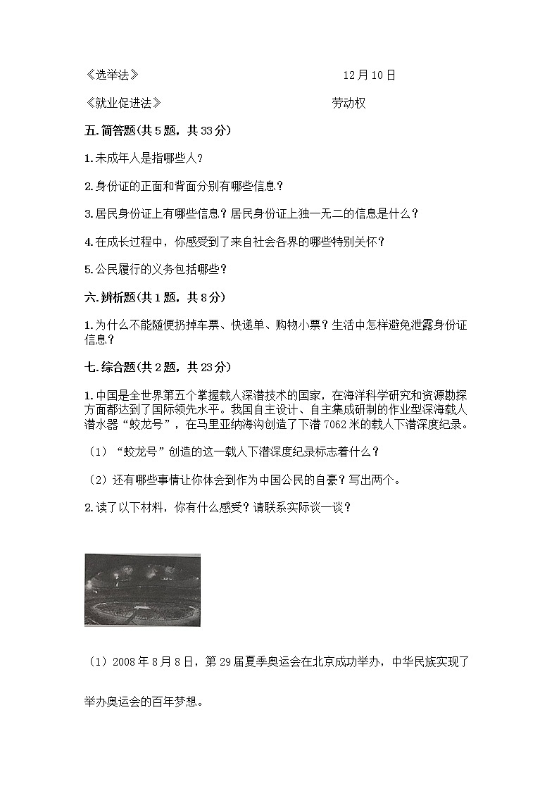 人教部编版  五年级下册第三单元 我们是公民 7 公民的基本权利和义务测试题及答案【名师系列】第3页