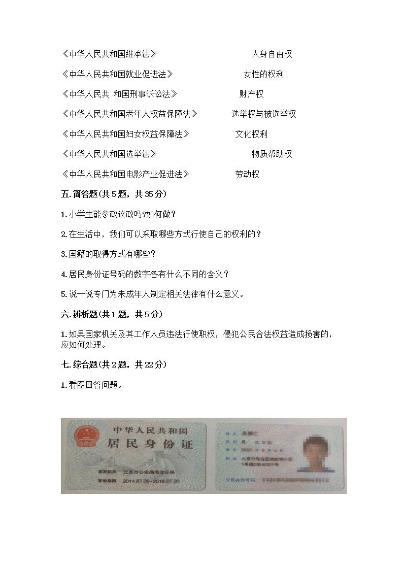 人教部编版  五年级下册第三单元 我们是公民 7 公民的基本权利和义务测试题精品（各地真题）03