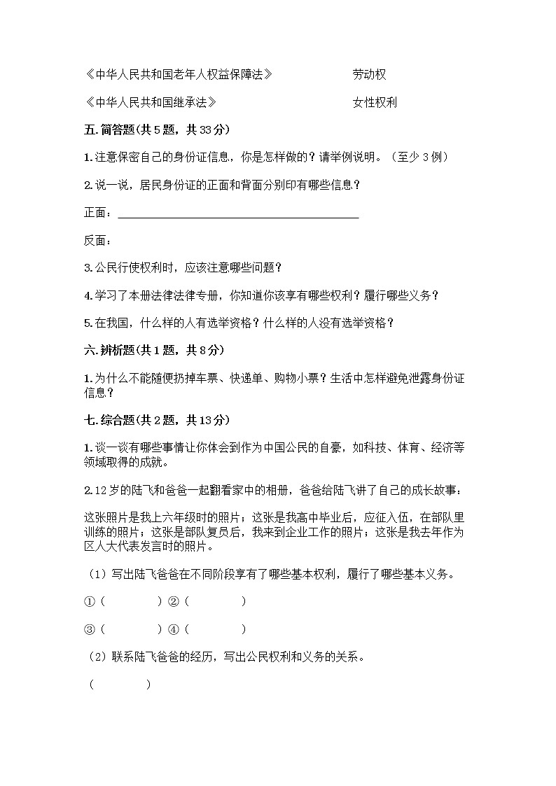 人教部编版  五年级下册第三单元 我们是公民 7 公民的基本权利和义务测试题附参考答案AB卷第3页