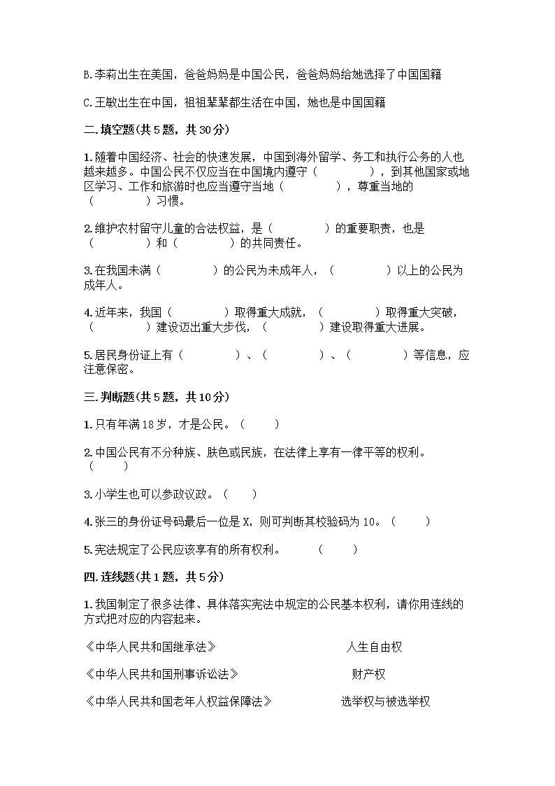 人教部编版  五年级下册第三单元 我们是公民 7 公民的基本权利和义务测试题附答案（培优）第2页
