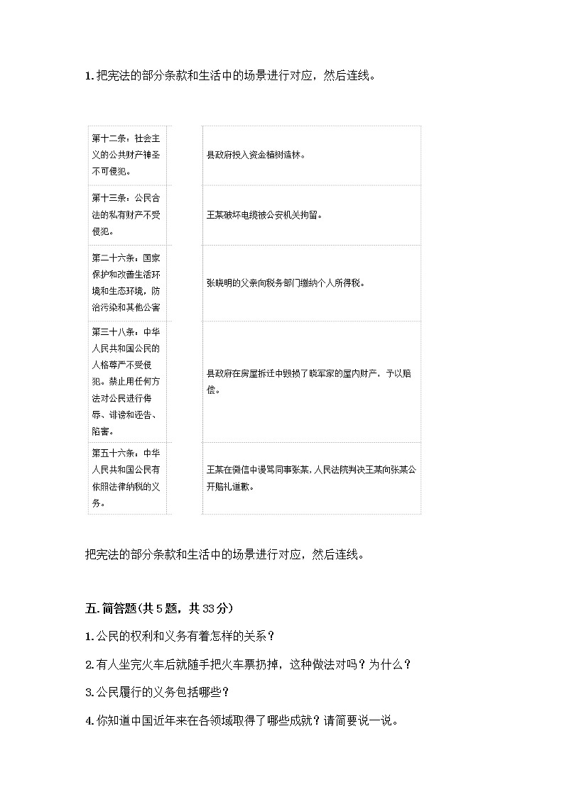 人教部编版  五年级下册第三单元 我们是公民 7 公民的基本权利和义务测试题精品（夺分金卷）第3页
