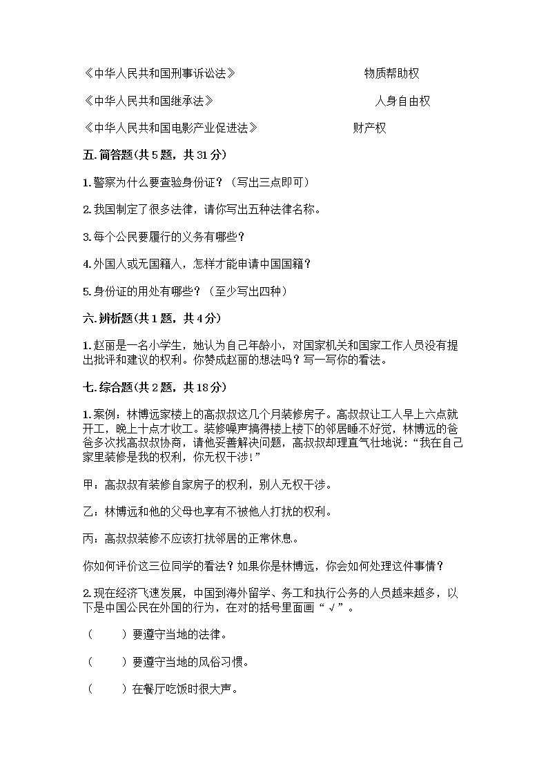 人教部编版  五年级下册第三单元 我们是公民 7 公民的基本权利和义务测试题及参考答案（最新）03
