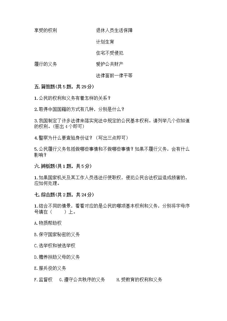 人教部编版  五年级下册第三单元 我们是公民 7 公民的基本权利和义务测试题及答案【历年真题】第3页