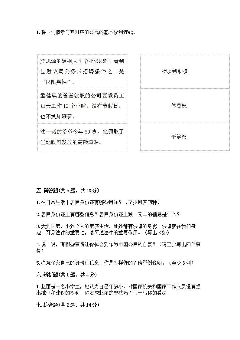 人教部编版  五年级下册第三单元 我们是公民 7 公民的基本权利和义务测试题及答案【考点梳理】第3页
