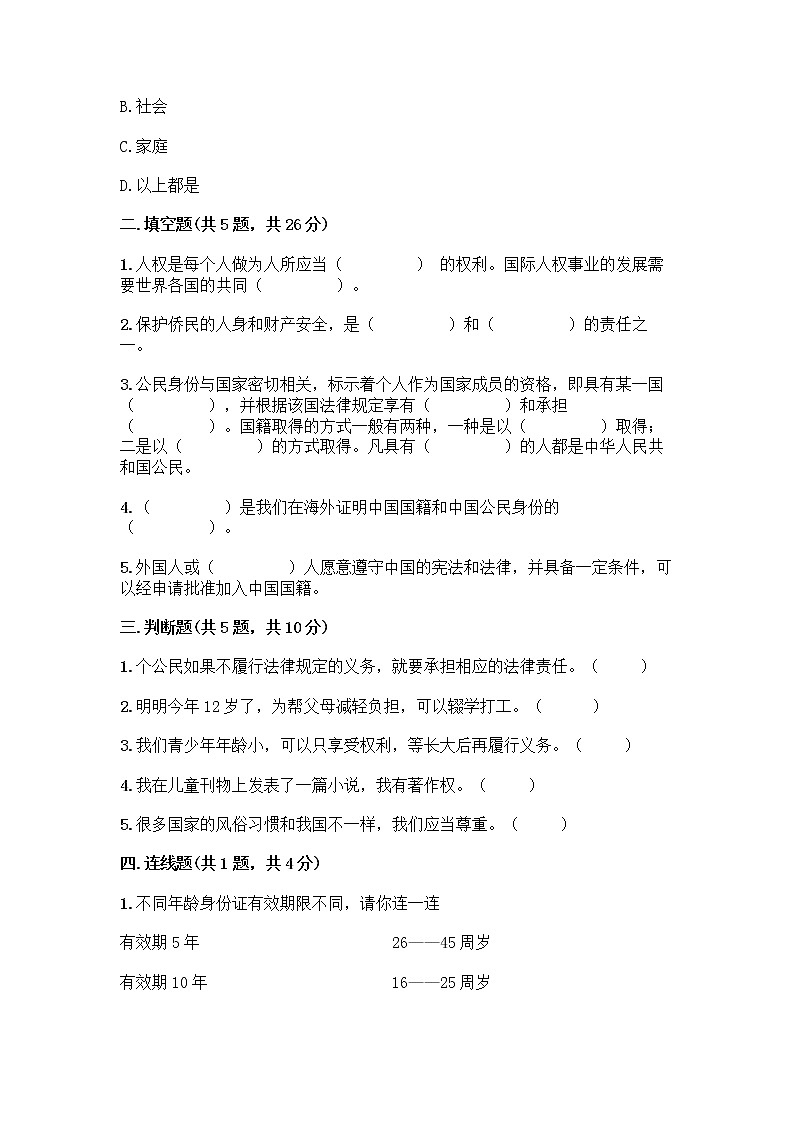 人教部编版  五年级下册第三单元 我们是公民 7 公民的基本权利和义务测试题附答案（夺分金卷）第2页