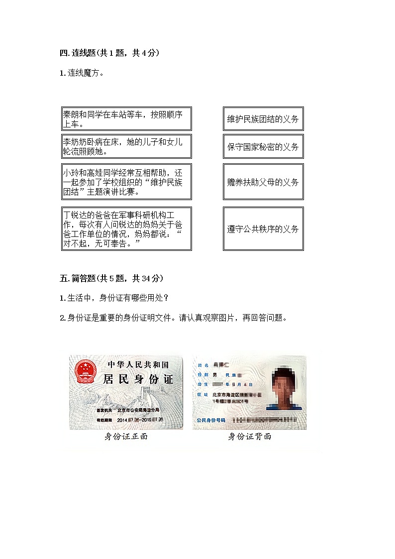 人教部编版  五年级下册第三单元 我们是公民 7 公民的基本权利和义务测试题精品（基础题）第3页