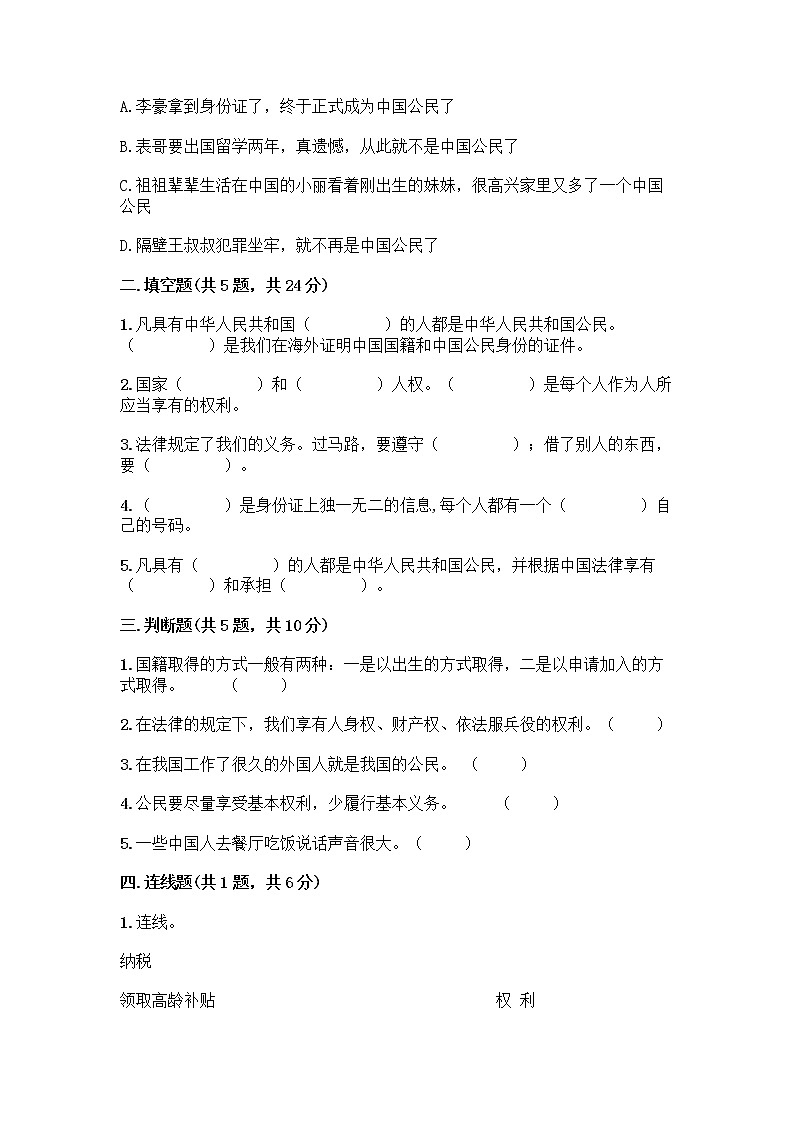 人教部编版  五年级下册第三单元 我们是公民 7 公民的基本权利和义务测试题带答案（精练）第2页