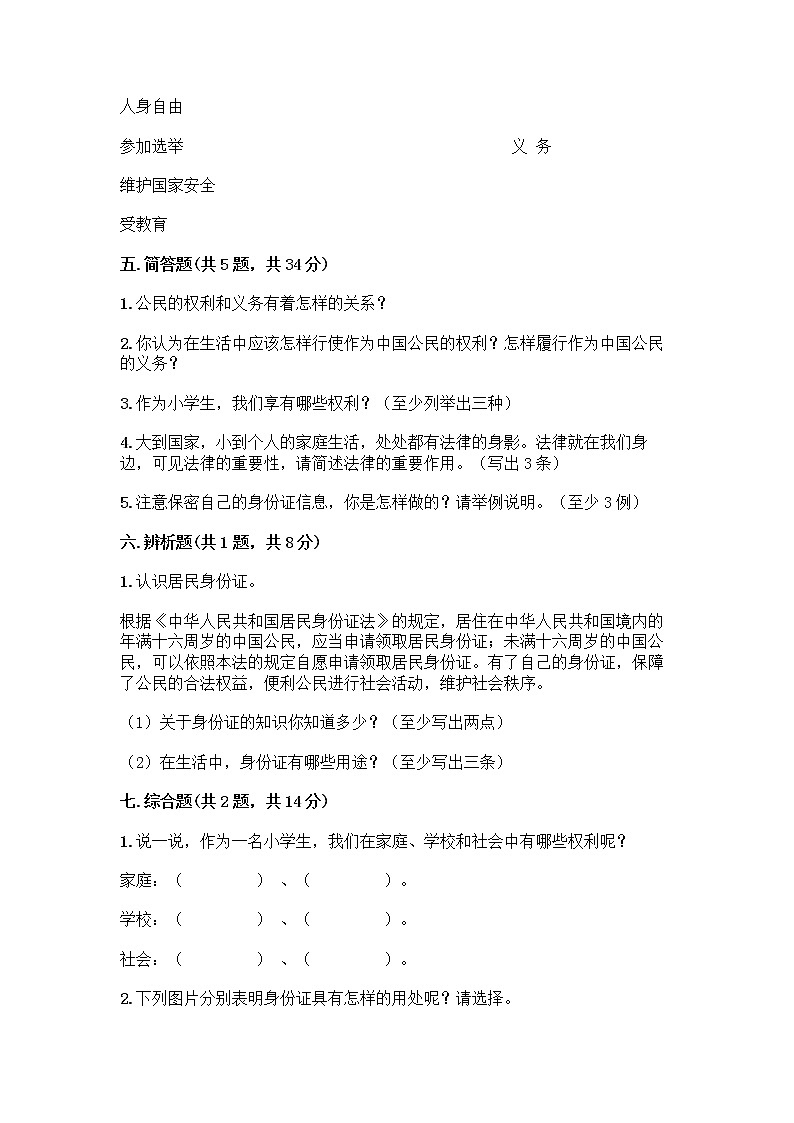 人教部编版  五年级下册第三单元 我们是公民 7 公民的基本权利和义务测试题带答案（精练）第3页