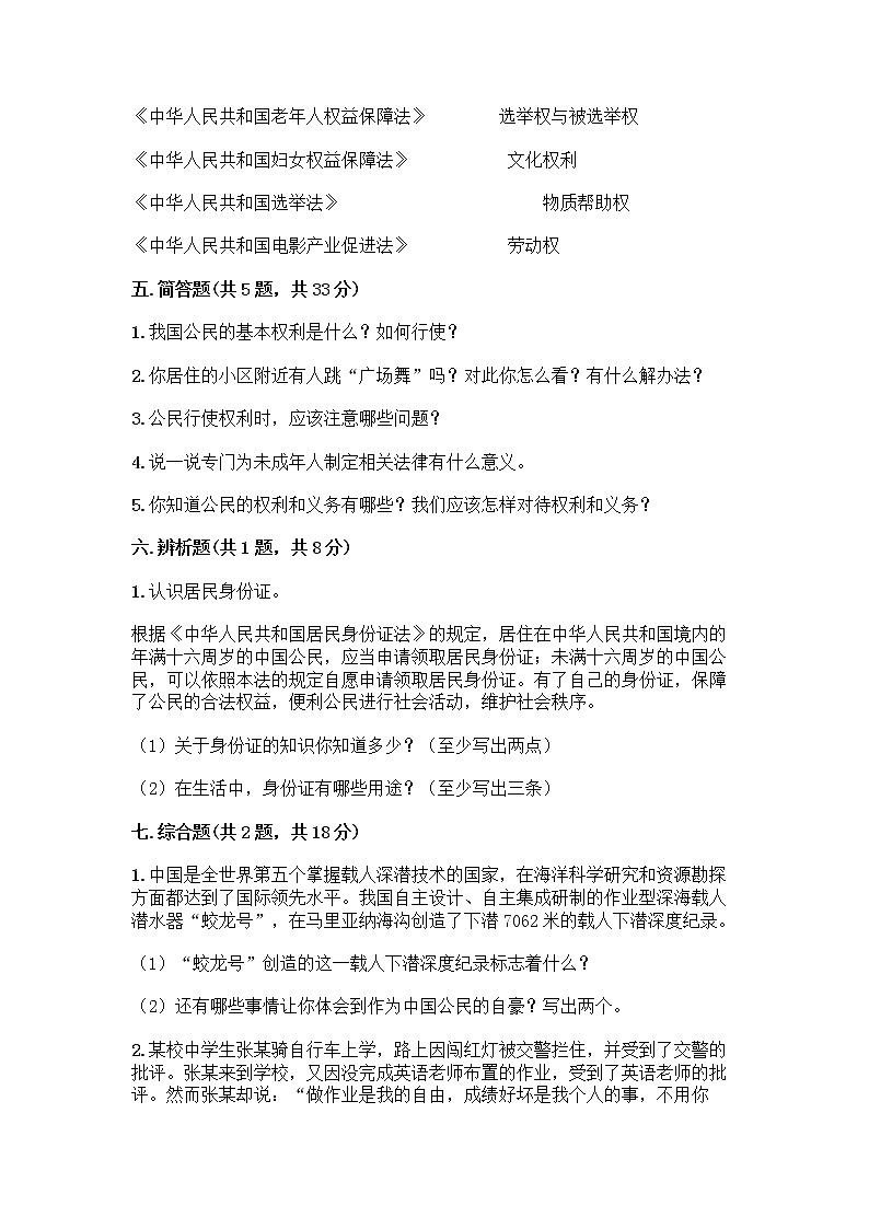 人教部编版  五年级下册第三单元 我们是公民 7 公民的基本权利和义务测试题含答案（能力提升）第3页
