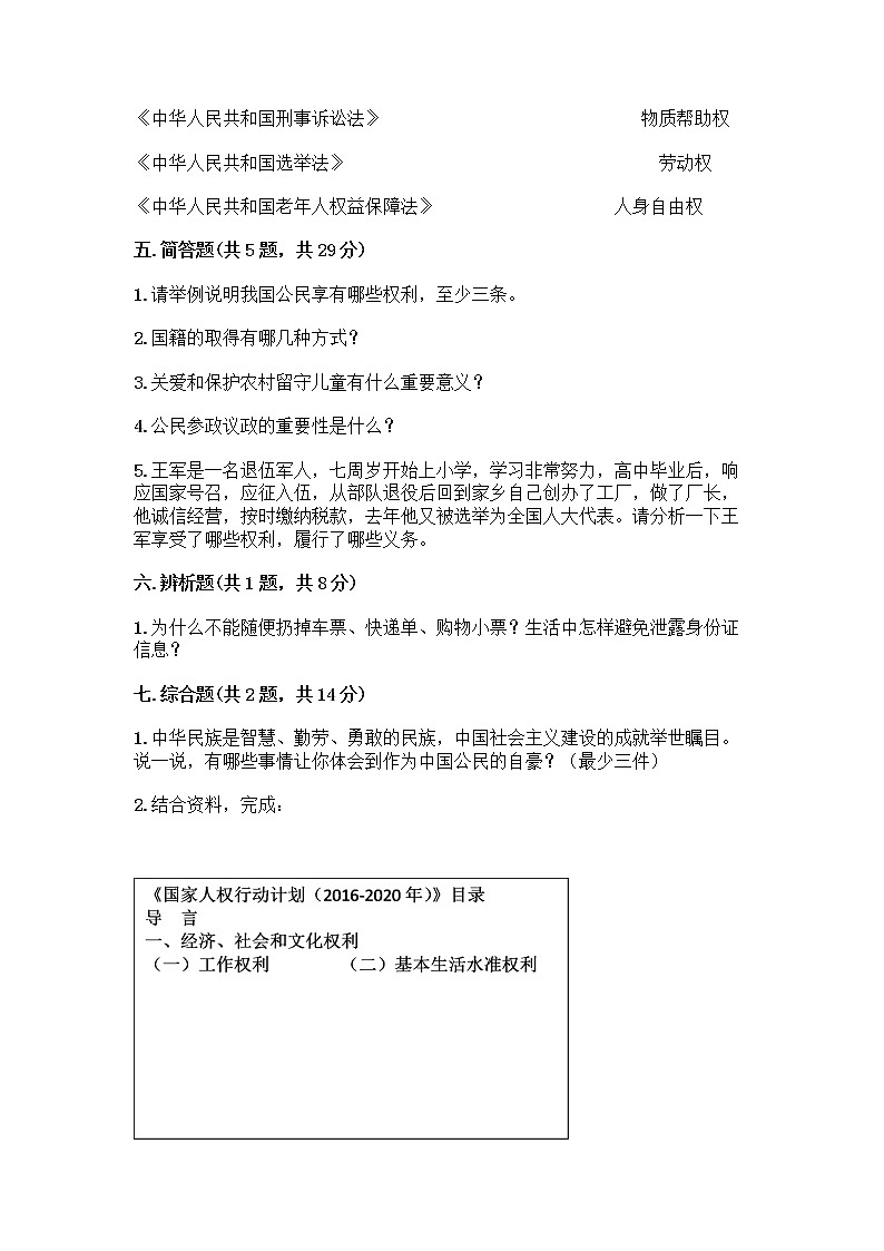 人教部编版  五年级下册第三单元 我们是公民 7 公民的基本权利和义务测试题带答案（培优B卷）03