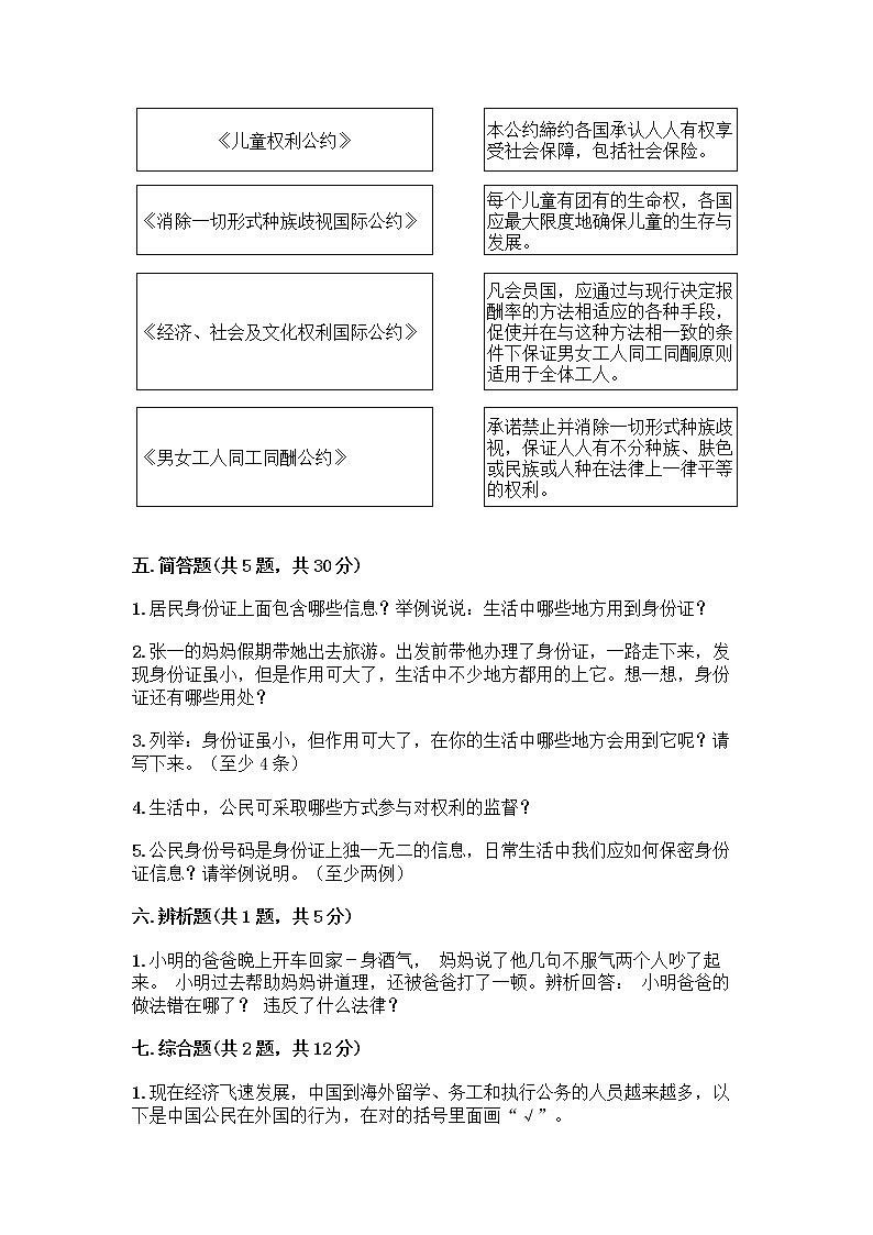 人教部编版  五年级下册第三单元 我们是公民 7 公民的基本权利和义务测试题精品（典优）第3页