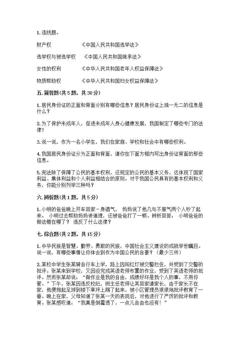 人教部编版  五年级下册第三单元 我们是公民 7 公民的基本权利和义务测试题附参考答案（研优卷）03