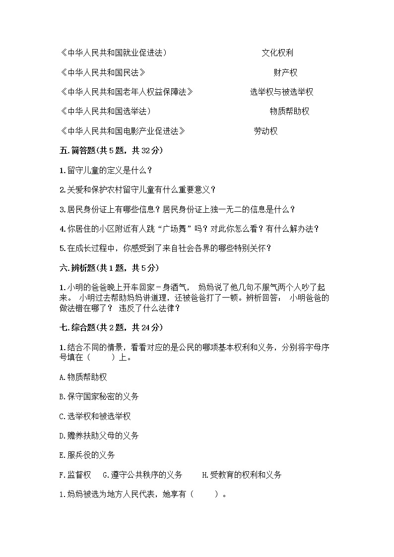 人教部编版  五年级下册第三单元 我们是公民 7 公民的基本权利和义务测试题附答案（基础题）第3页