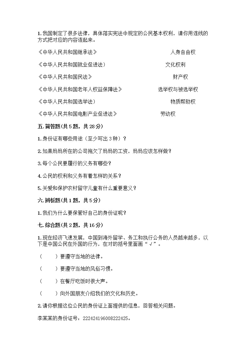 人教部编版  五年级下册第三单元 我们是公民 7 公民的基本权利和义务测试题附答案（综合题）03