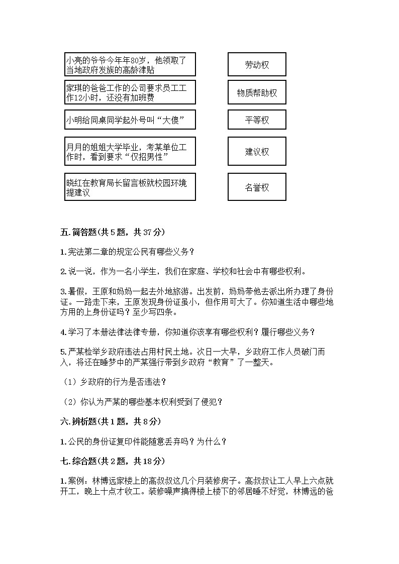 人教部编版  五年级下册第三单元 我们是公民 7 公民的基本权利和义务测试题带答案（研优卷）第3页