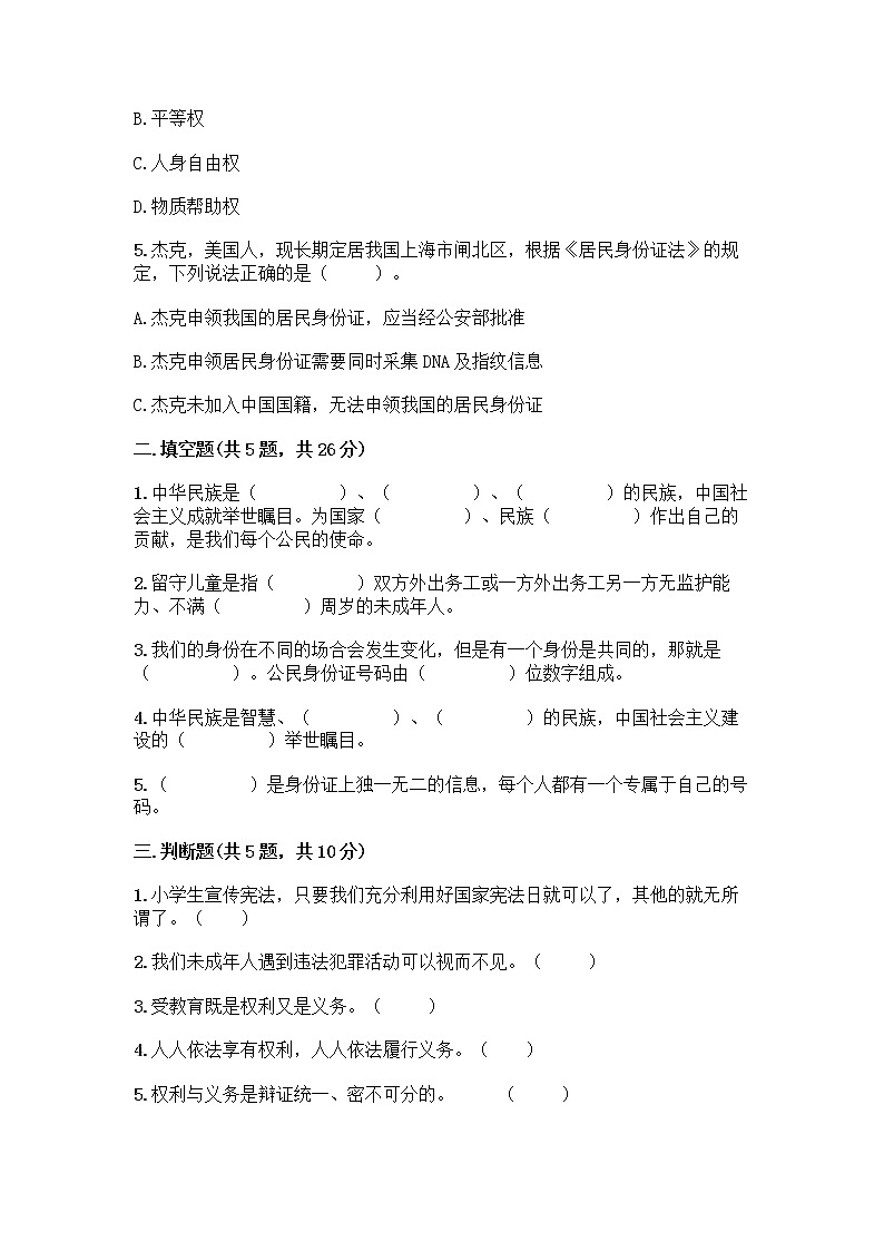 人教部编版  五年级下册第三单元 我们是公民 7 公民的基本权利和义务测试题精品（A卷）02
