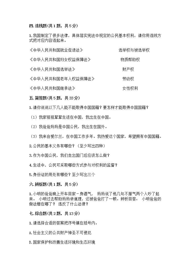 人教部编版  五年级下册第三单元 我们是公民 7 公民的基本权利和义务测试题精品（A卷）03