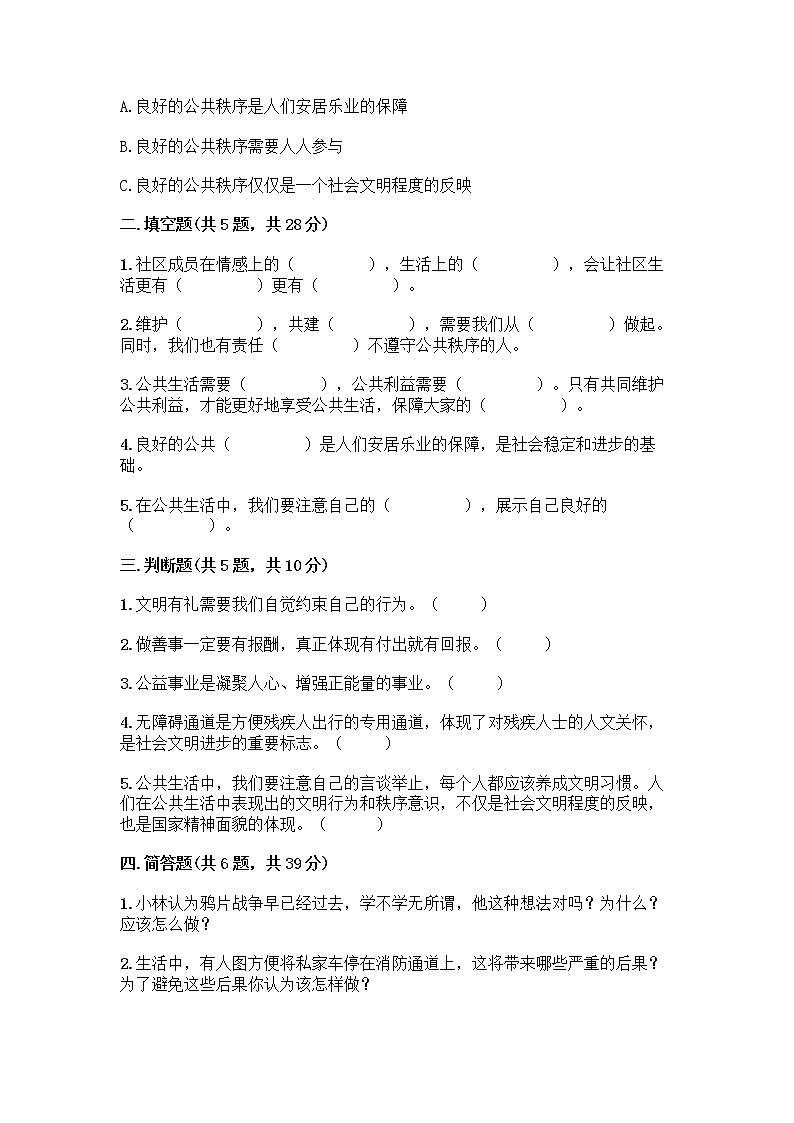 人教部编版  五年级下册第一单元 公共生活靠大家 3 我参与 我奉献测试题带精品答案第2页