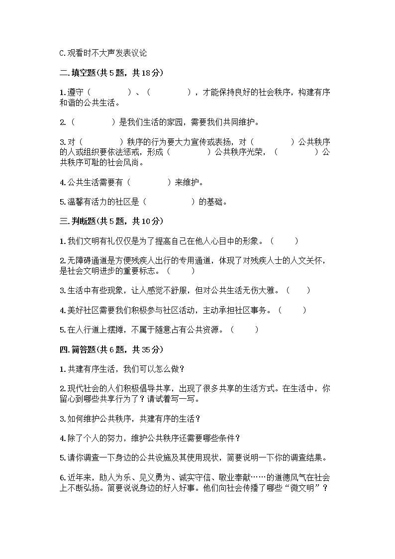 人教部编版  五年级下册第一单元 公共生活靠大家 3 我参与 我奉献测试题必考题第2页
