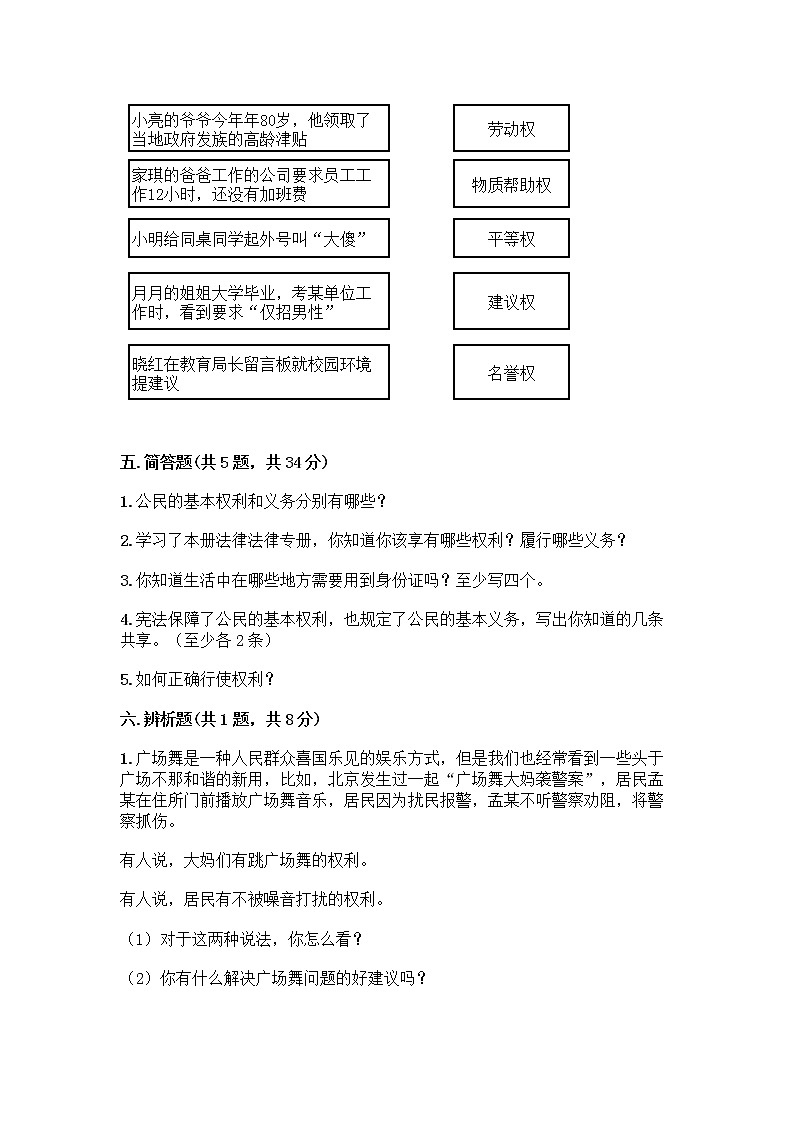 人教部编版  五年级下册第三单元 我们是公民 7 公民的基本权利和义务测试题【名师系列】03