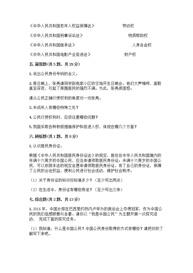人教部编版  五年级下册第三单元 我们是公民 7 公民的基本权利和义务测试题【达标题】第3页