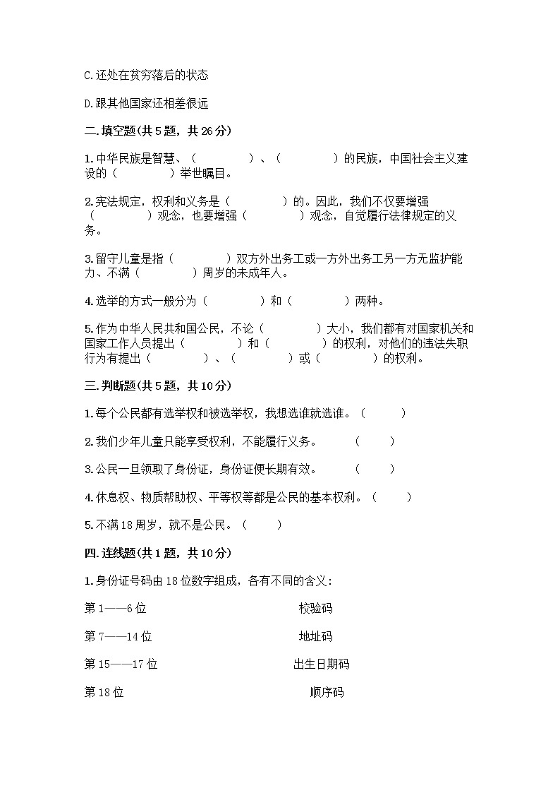 人教部编版  五年级下册第三单元 我们是公民 7 公民的基本权利和义务测试题及参考答案（名师推荐）第2页