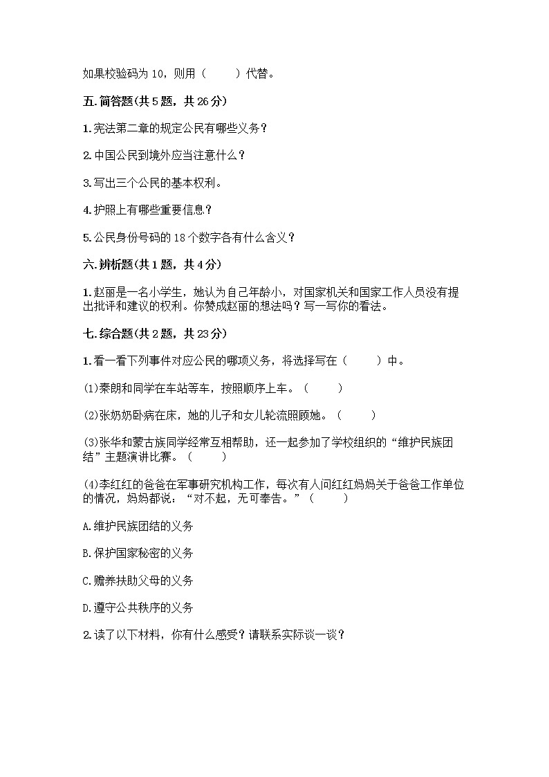 人教部编版  五年级下册第三单元 我们是公民 7 公民的基本权利和义务测试题及参考答案（名师推荐）第3页