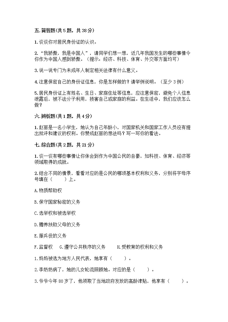 人教部编版  五年级下册第三单元 我们是公民 7 公民的基本权利和义务测试题【培优】第3页