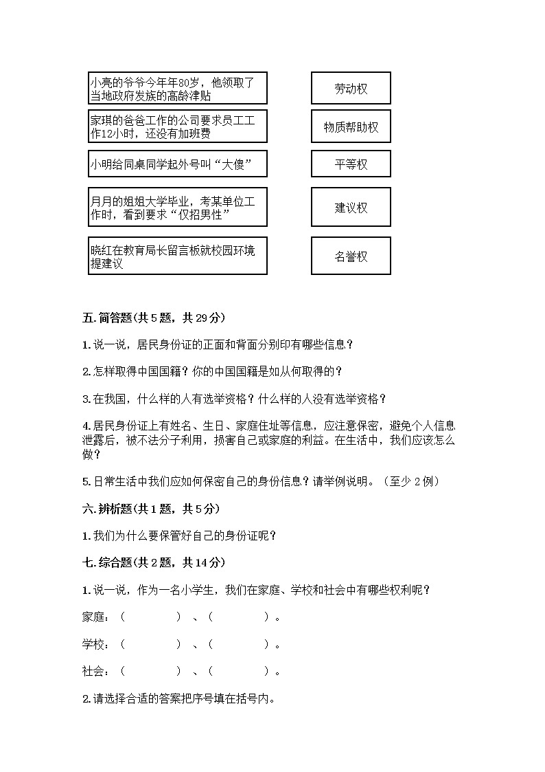 人教部编版  五年级下册第三单元 我们是公民 7 公民的基本权利和义务测试题含答案（满分必刷）第3页