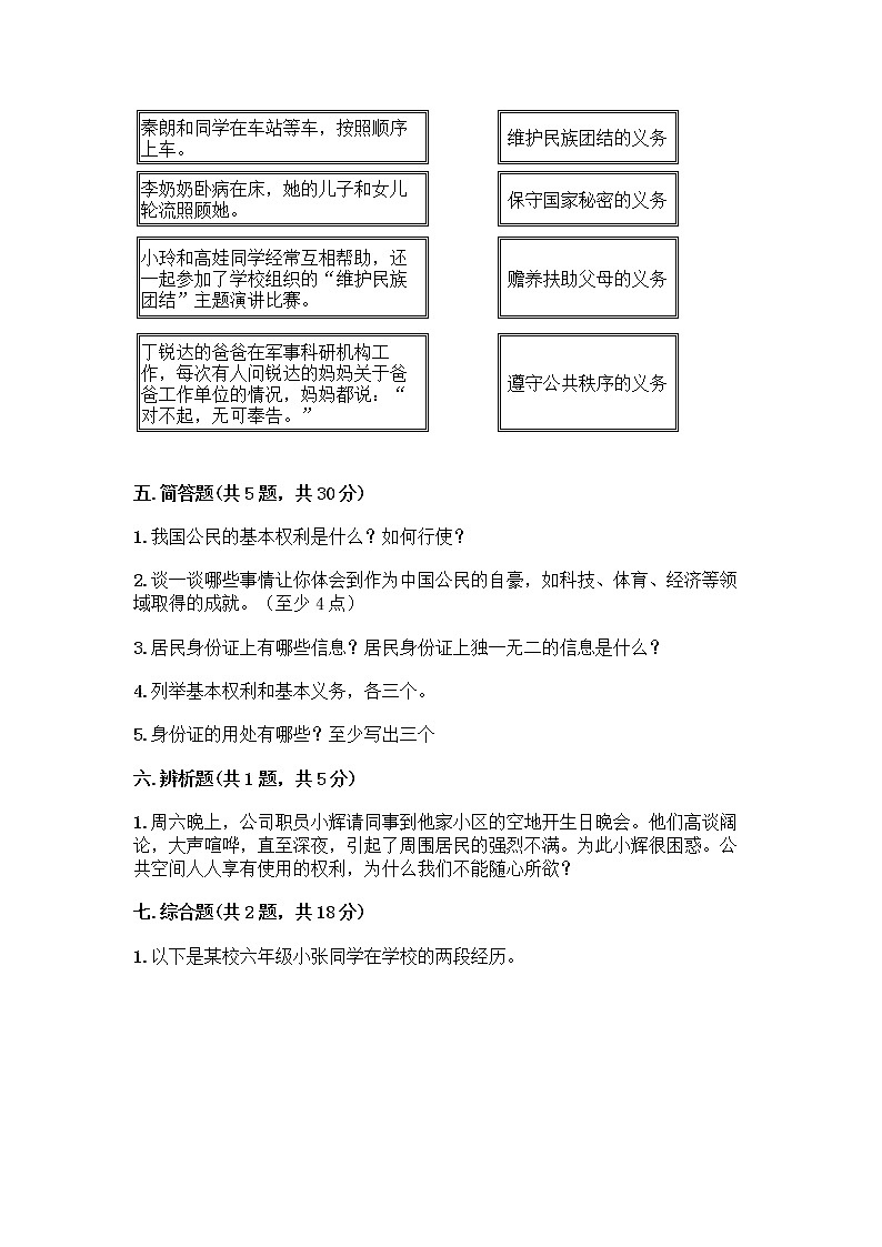人教部编版  五年级下册第三单元 我们是公民 7 公民的基本权利和义务测试题精品（预热题）第3页