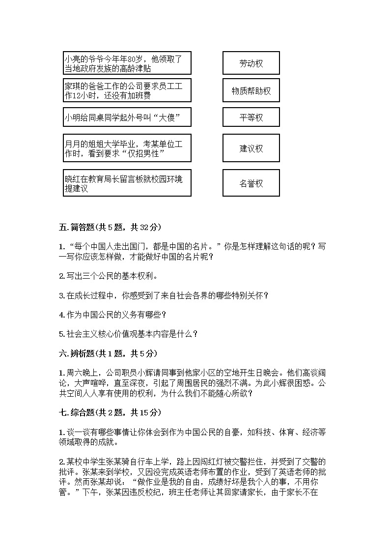 人教部编版  五年级下册第三单元 我们是公民 7 公民的基本权利和义务测试题【基础题】第3页