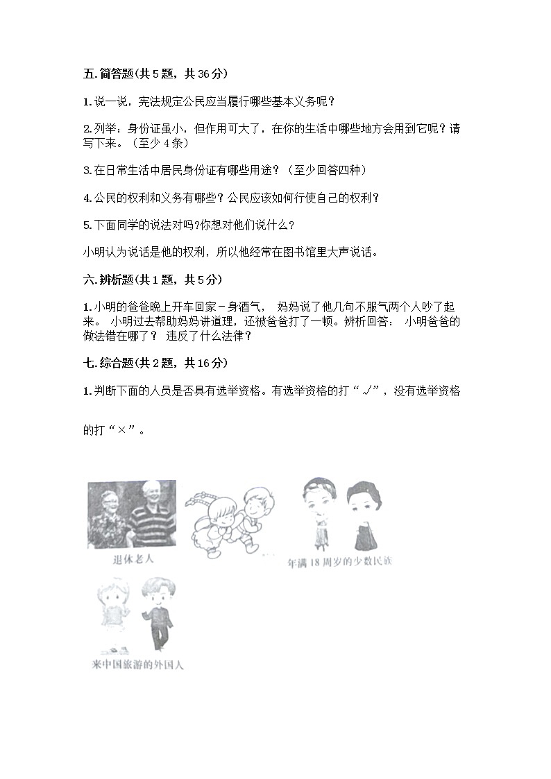 人教部编版  五年级下册第三单元 我们是公民 7 公民的基本权利和义务测试题含答案（综合卷）第3页