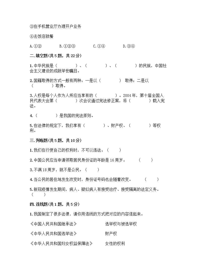人教部编版  五年级下册第三单元 我们是公民 7 公民的基本权利和义务测试题及参考答案（培优）第2页