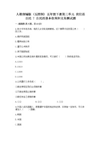 政治 (道德与法治)五年级下册7 公民的基本权利和义务同步达标检测题