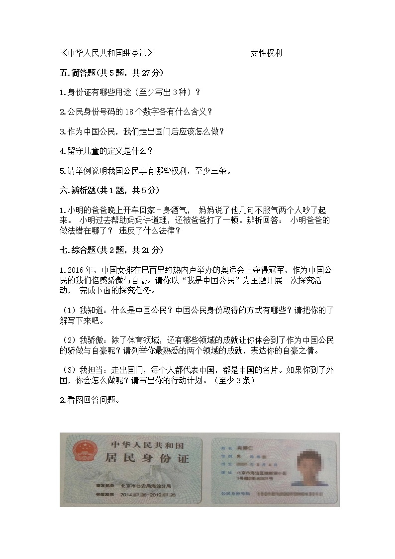 人教部编版  五年级下册第三单元 我们是公民 7 公民的基本权利和义务测试题及答案【最新】第3页