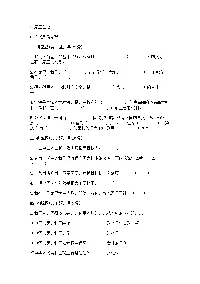 人教部编版  五年级下册第三单元 我们是公民 7 公民的基本权利和义务测试题精品（名师推荐）第2页
