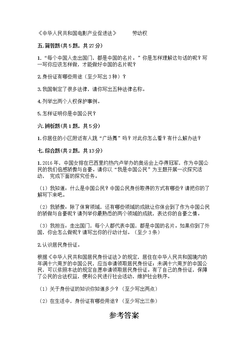 人教部编版  五年级下册第三单元 我们是公民 7 公民的基本权利和义务测试题精品（名师推荐）第3页
