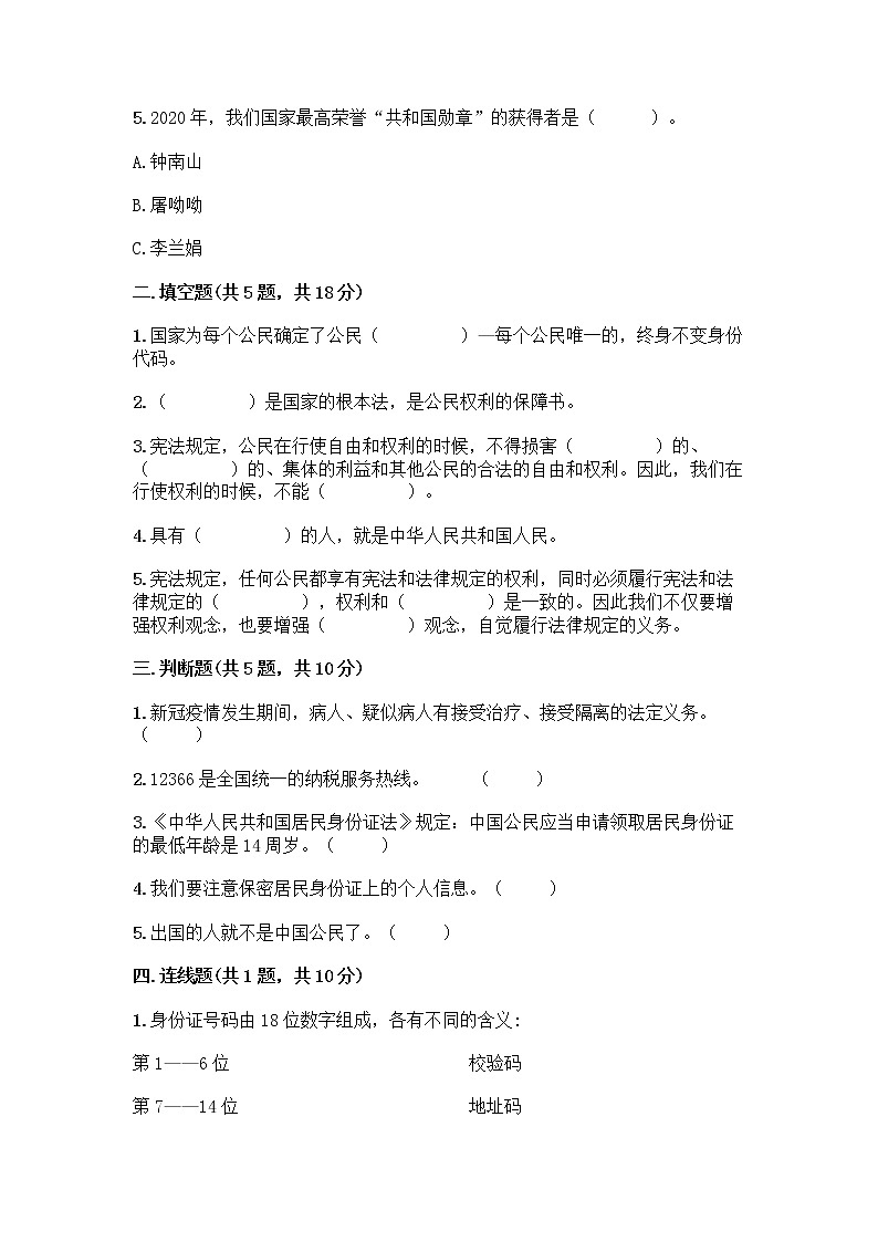 人教部编版  五年级下册第三单元 我们是公民 7 公民的基本权利和义务测试题及参考答案（研优卷）02